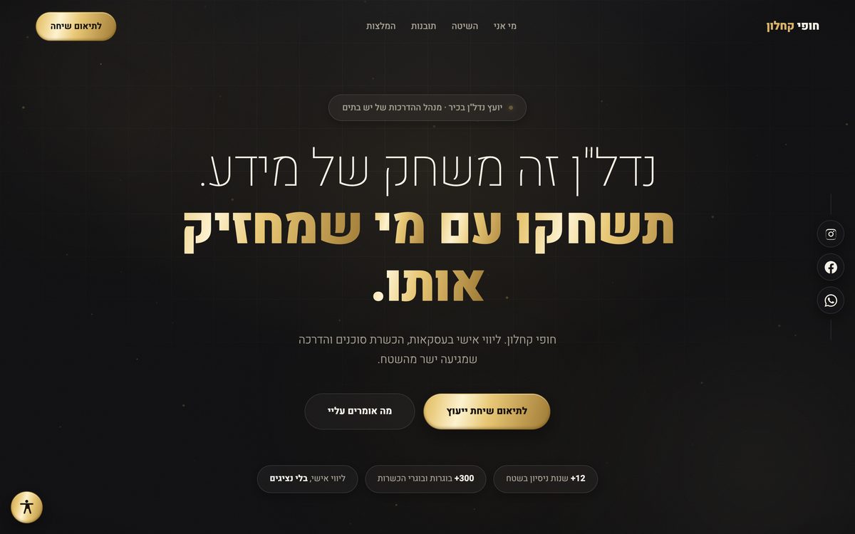 דף הנחיתה של חופי כחלון, יועץ נדל״ן