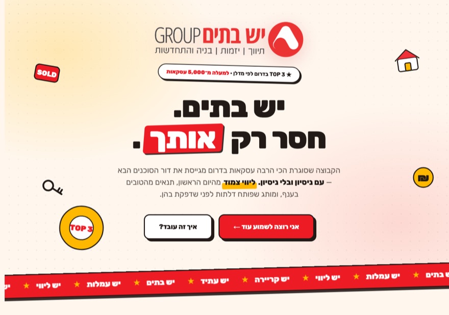 דף גיוס הסוכנים של יש בתים